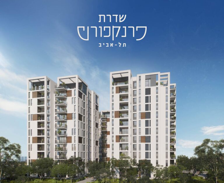 שדרת פרנקפורט, תל אביב