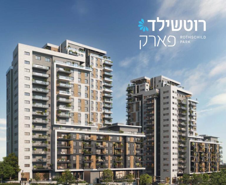 רוטשילד פארק, חיפה