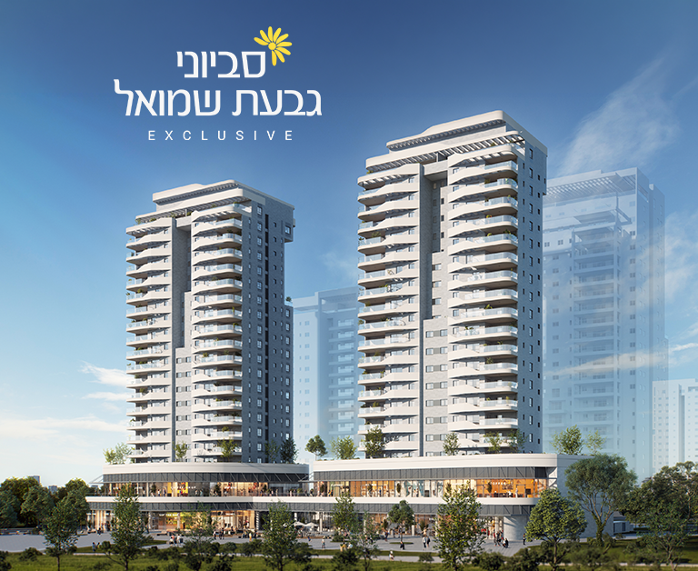 סביוני גבעת שמואל